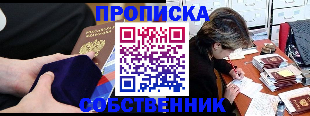 временная регистрация в квартире в Абазе