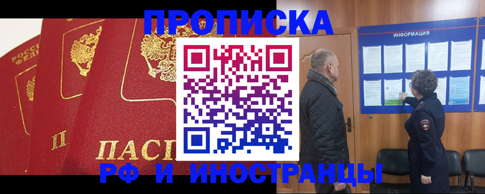 купить прописку в Абазе