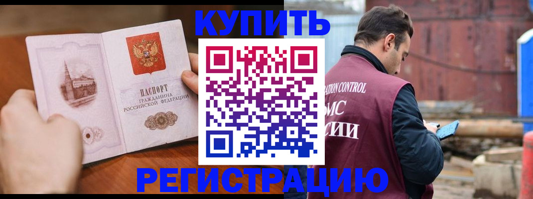 временная регистрация надежно в Абазе