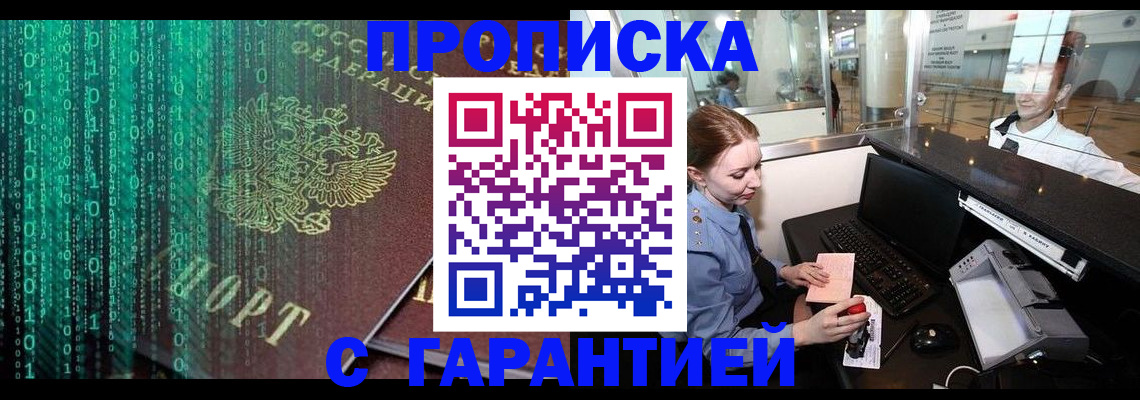 временная регистрация купить в Абазе